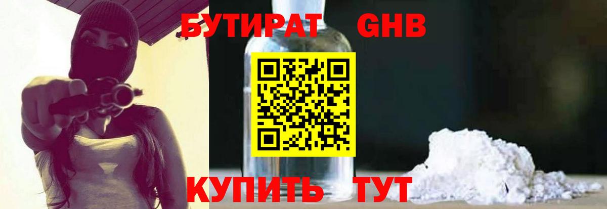 БУТИРАТ 1.4BDO  Вход с VPN  Заинск 