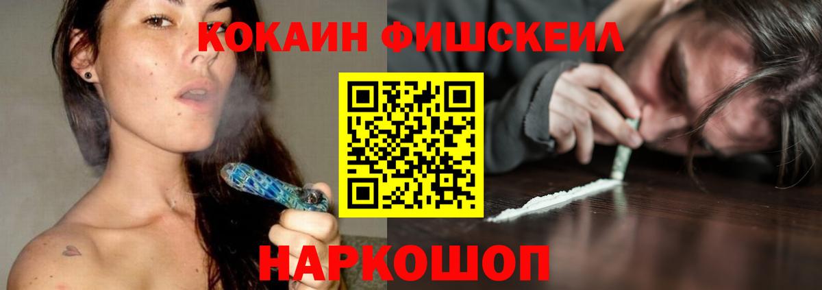COCAIN Fish Scale Заинск