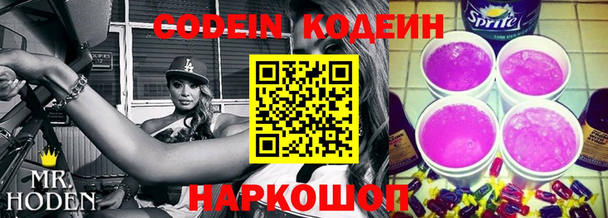 Заинск  Codein напиток Lean (лин)  Вход с VPN 