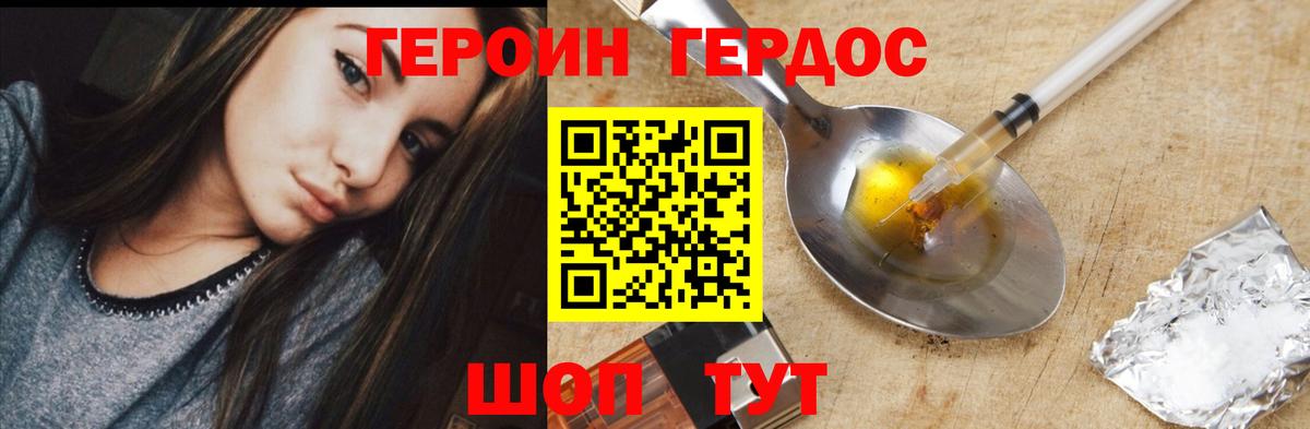 Заинск  ГЕРОИН герыч  Вход с VPN 